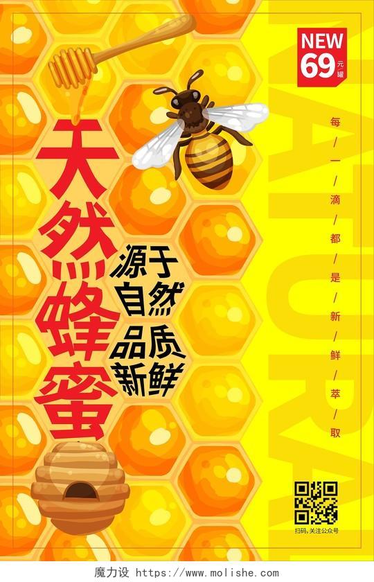 黄色时尚大气卡通天然蜂蜜蜂蜜海报